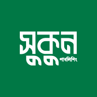 সুকুন পাবলিশিং